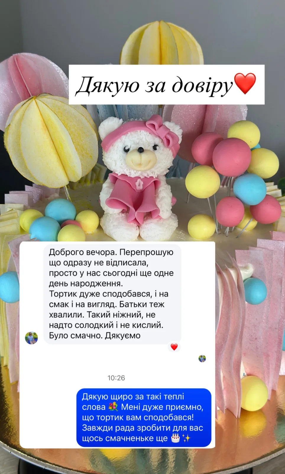 Відгук
